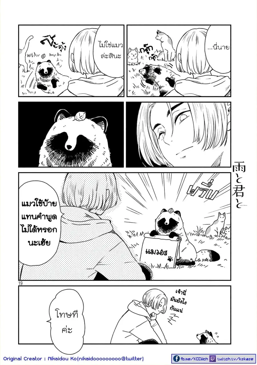 Ame to Kimi to เก็บหมา(?)มาเลี้ยง ตอนที่ 5 หน้า 2