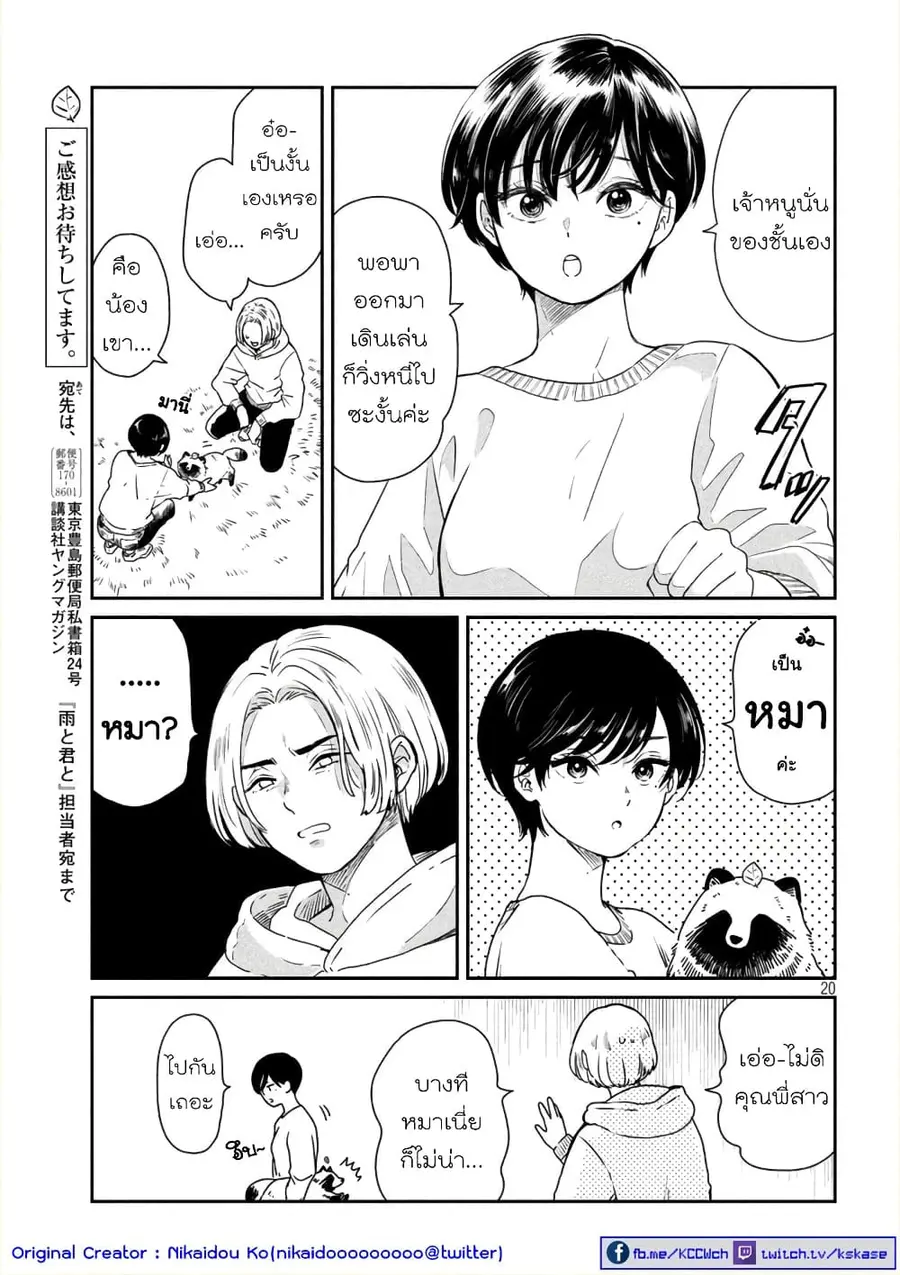 Ame to Kimi to เก็บหมา(?)มาเลี้ยง ตอนที่ 5 หน้า 3