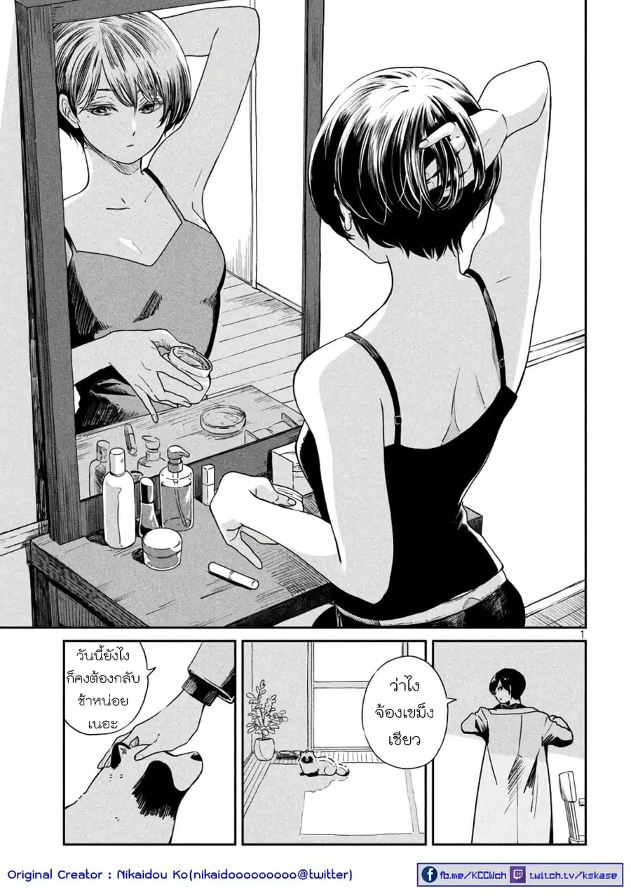 Ame to Kimi to เก็บหมา(?)มาเลี้ยง ตอนที่ 50 หน้า 1