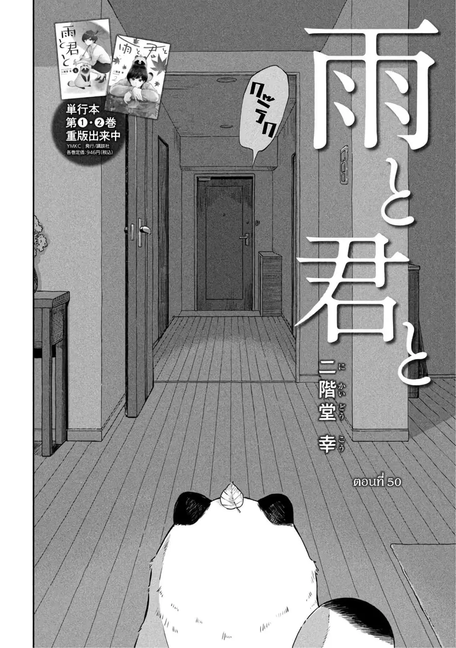 Ame to Kimi to เก็บหมา(?)มาเลี้ยง ตอนที่ 50 หน้า 2