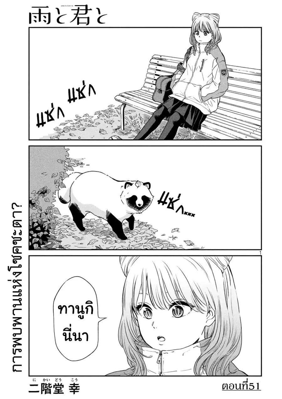 Ame to Kimi to เก็บหมา(?)มาเลี้ยง ตอนที่ 51 หน้า 1