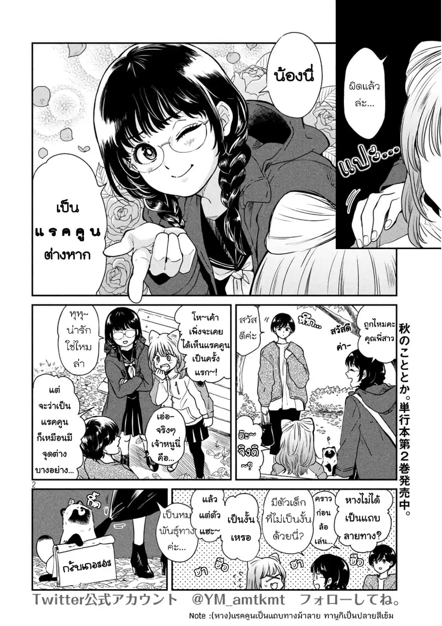 Ame to Kimi to เก็บหมา(?)มาเลี้ยง ตอนที่ 51 หน้า 2