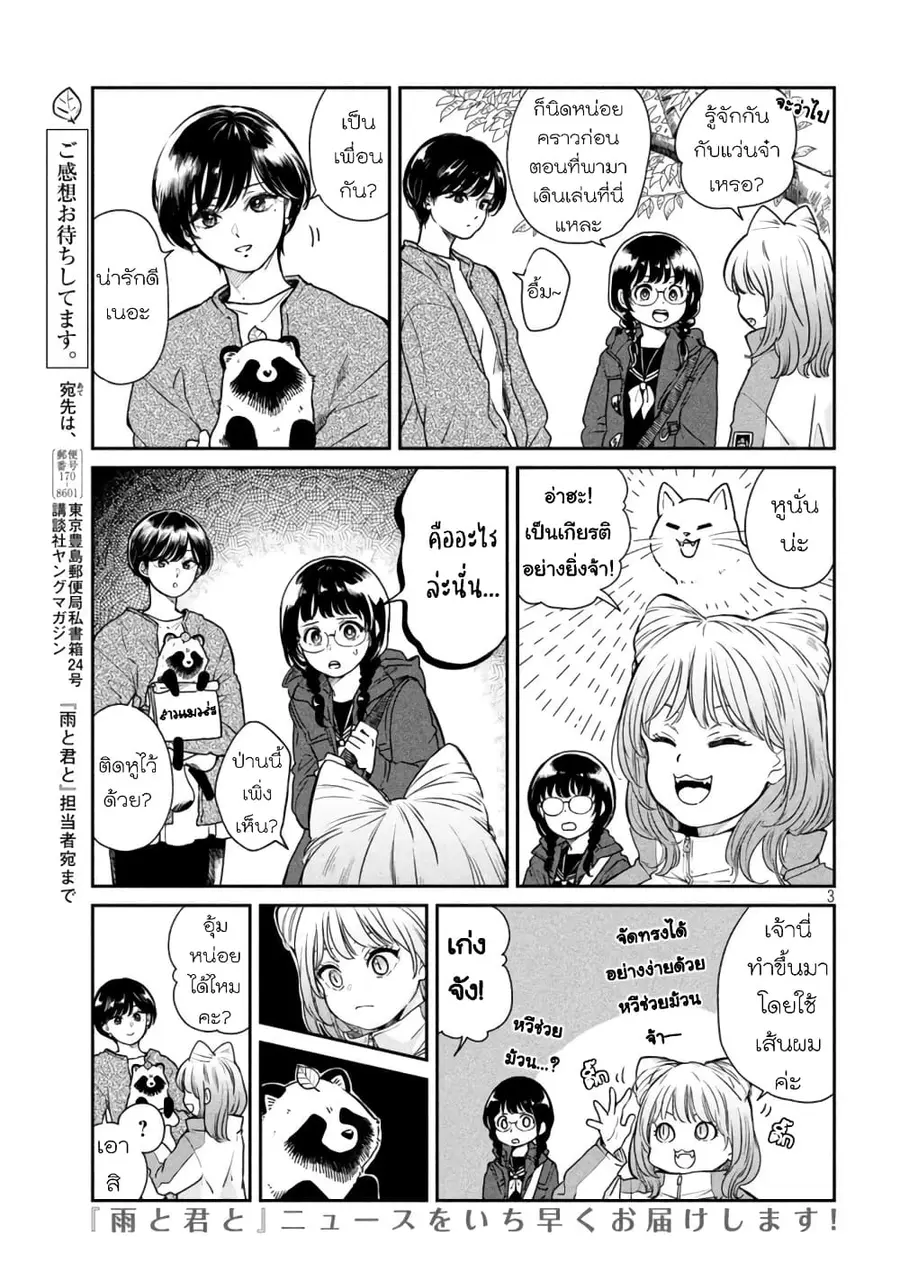 Ame to Kimi to เก็บหมา(?)มาเลี้ยง ตอนที่ 51 หน้า 3