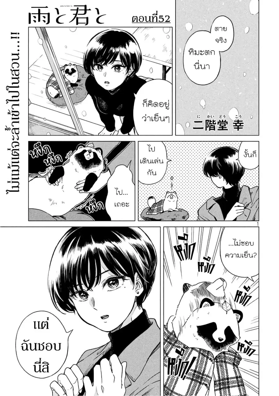 Ame to Kimi to เก็บหมา(?)มาเลี้ยง ตอนที่ 52 หน้า 1