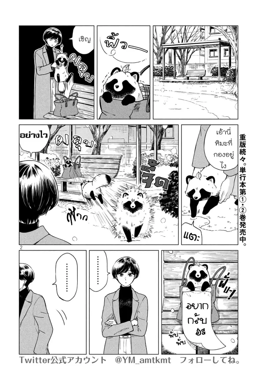 Ame to Kimi to เก็บหมา(?)มาเลี้ยง ตอนที่ 52 หน้า 2