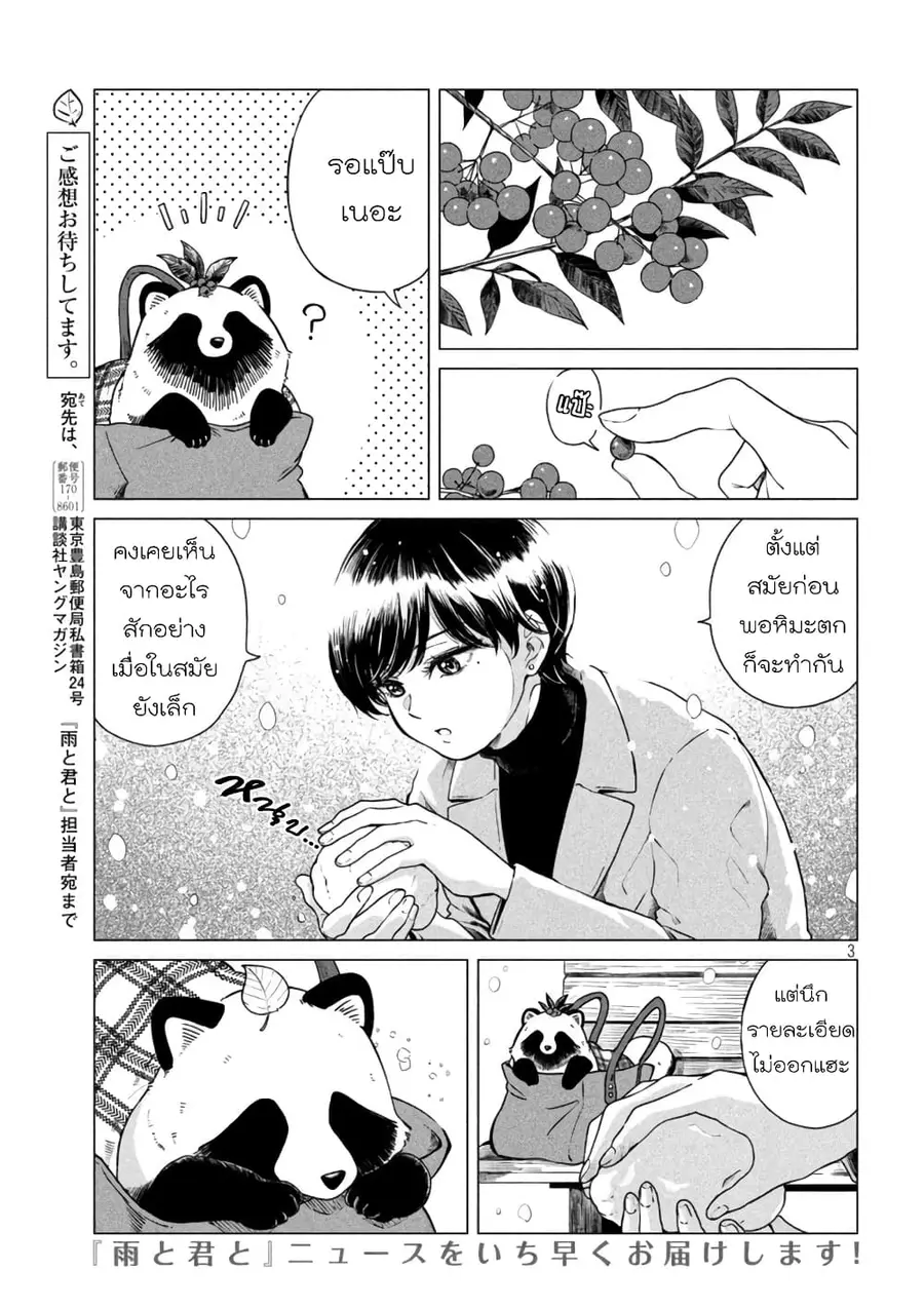 Ame to Kimi to เก็บหมา(?)มาเลี้ยง ตอนที่ 52 หน้า 3