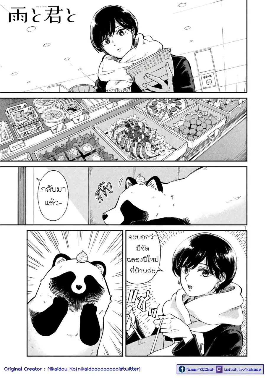 Ame to Kimi to เก็บหมา(?)มาเลี้ยง ตอนที่ 53 หน้า 2