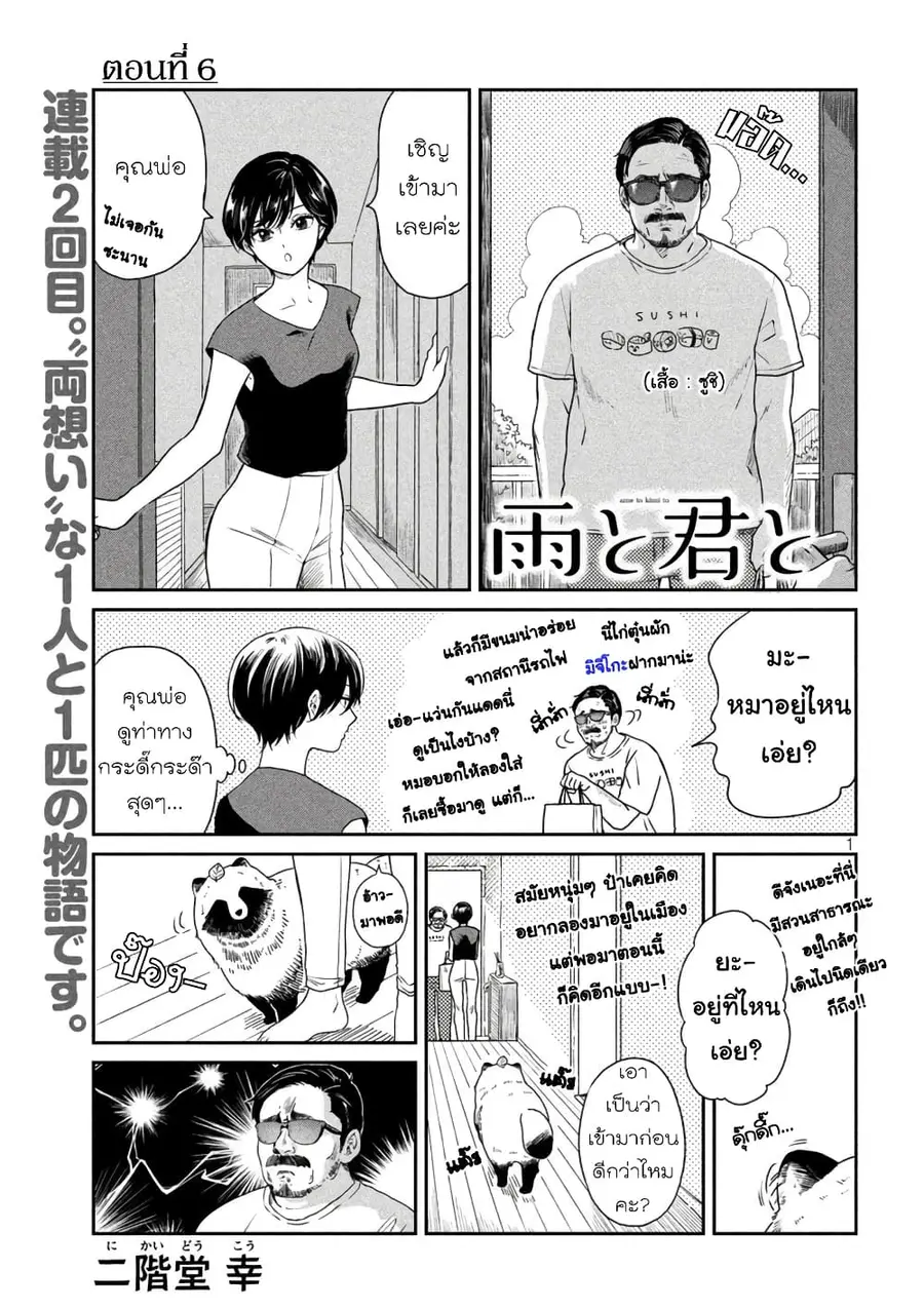 Ame to Kimi to เก็บหมา(?)มาเลี้ยง ตอนที่ 6 หน้า 1