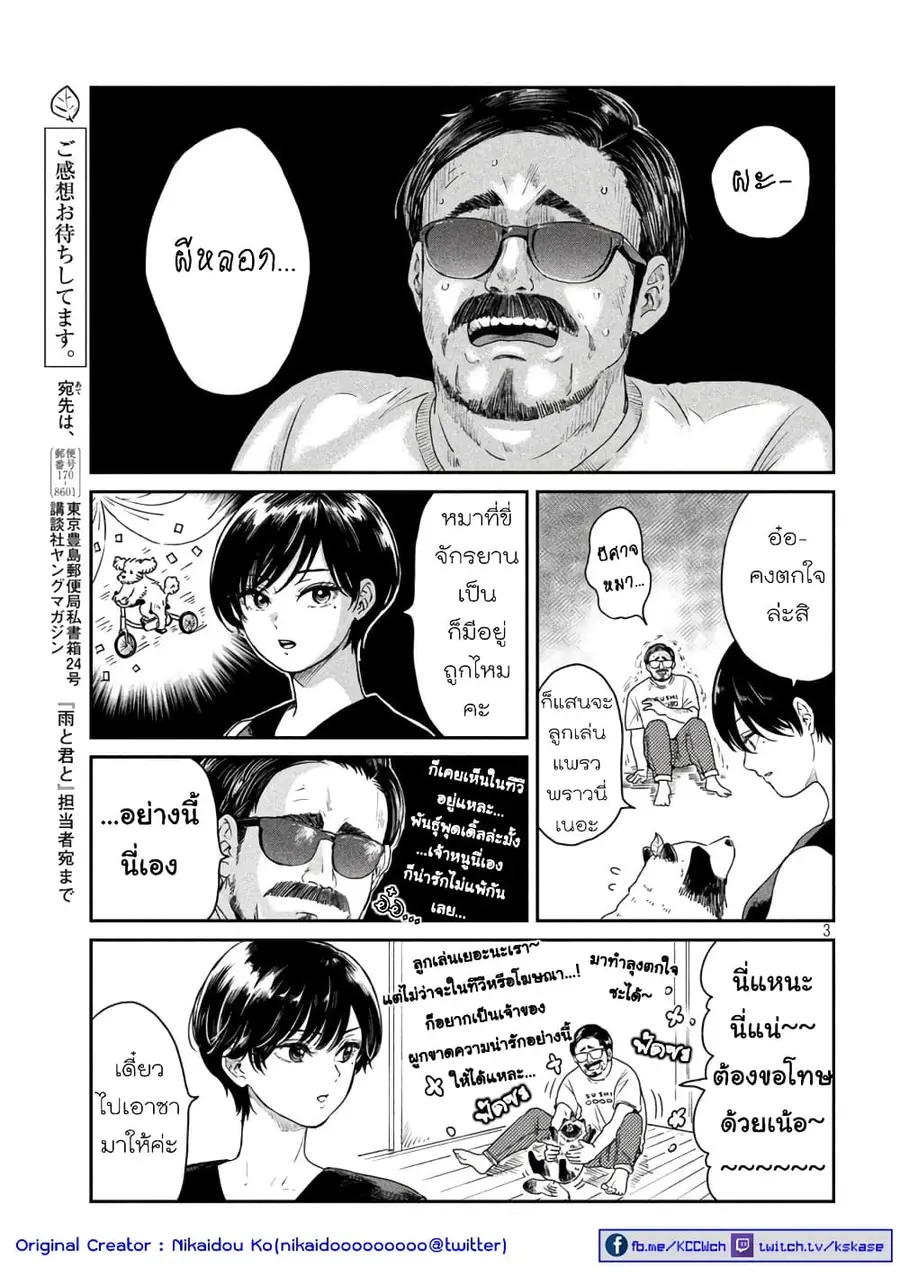 Ame to Kimi to เก็บหมา(?)มาเลี้ยง ตอนที่ 6 หน้า 3