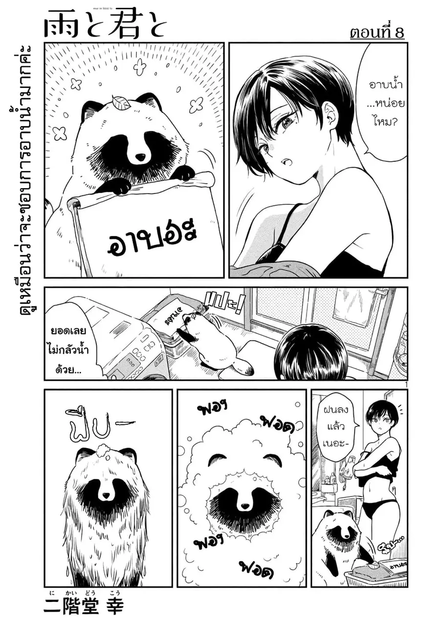 Ame to Kimi to เก็บหมา(?)มาเลี้ยง ตอนที่ 8 หน้า 1