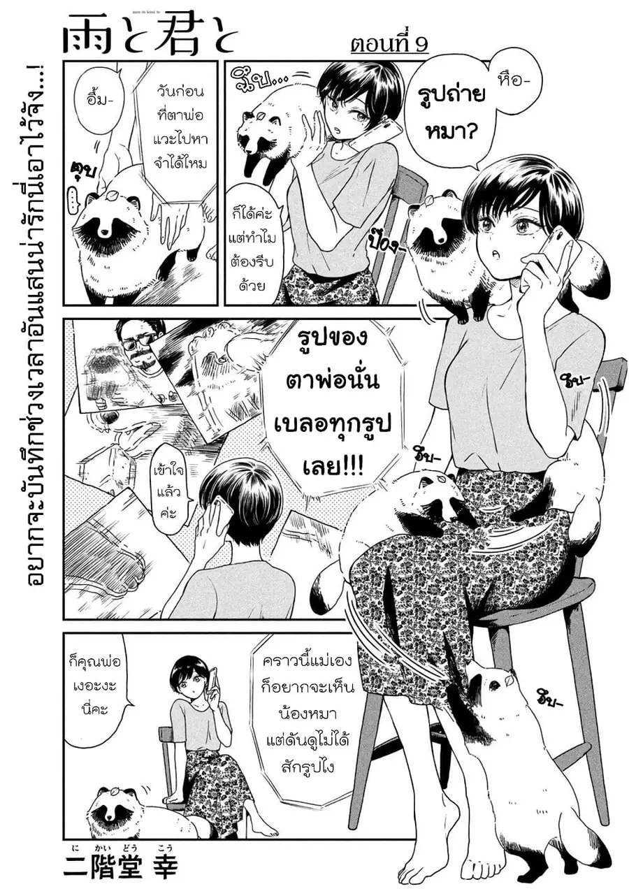 Ame to Kimi to เก็บหมา(?)มาเลี้ยง ตอนที่ 9 หน้า 1