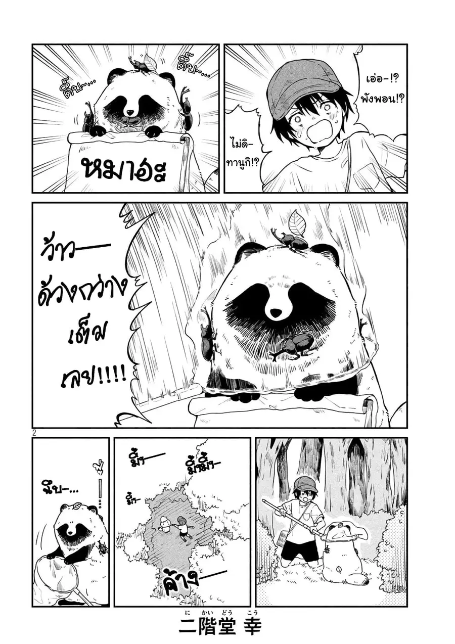 Ame to Kimi to เก็บหมา(?)มาเลี้ยง ตอนที่ 13 หน้า 2