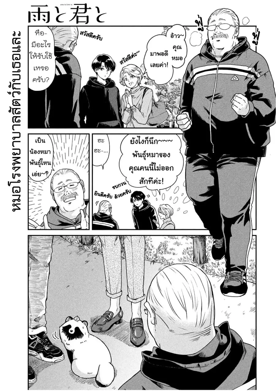 Ame to Kimi to เก็บหมา(?)มาเลี้ยง ตอนที่ 38 หน้า 1