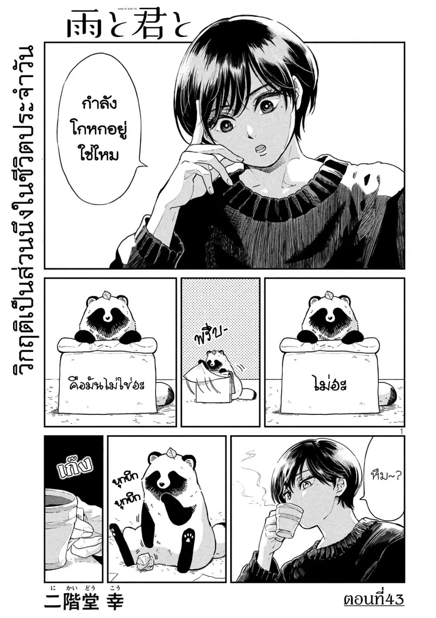 Ame to Kimi to เก็บหมา(?)มาเลี้ยง ตอนที่ 43 หน้า 1