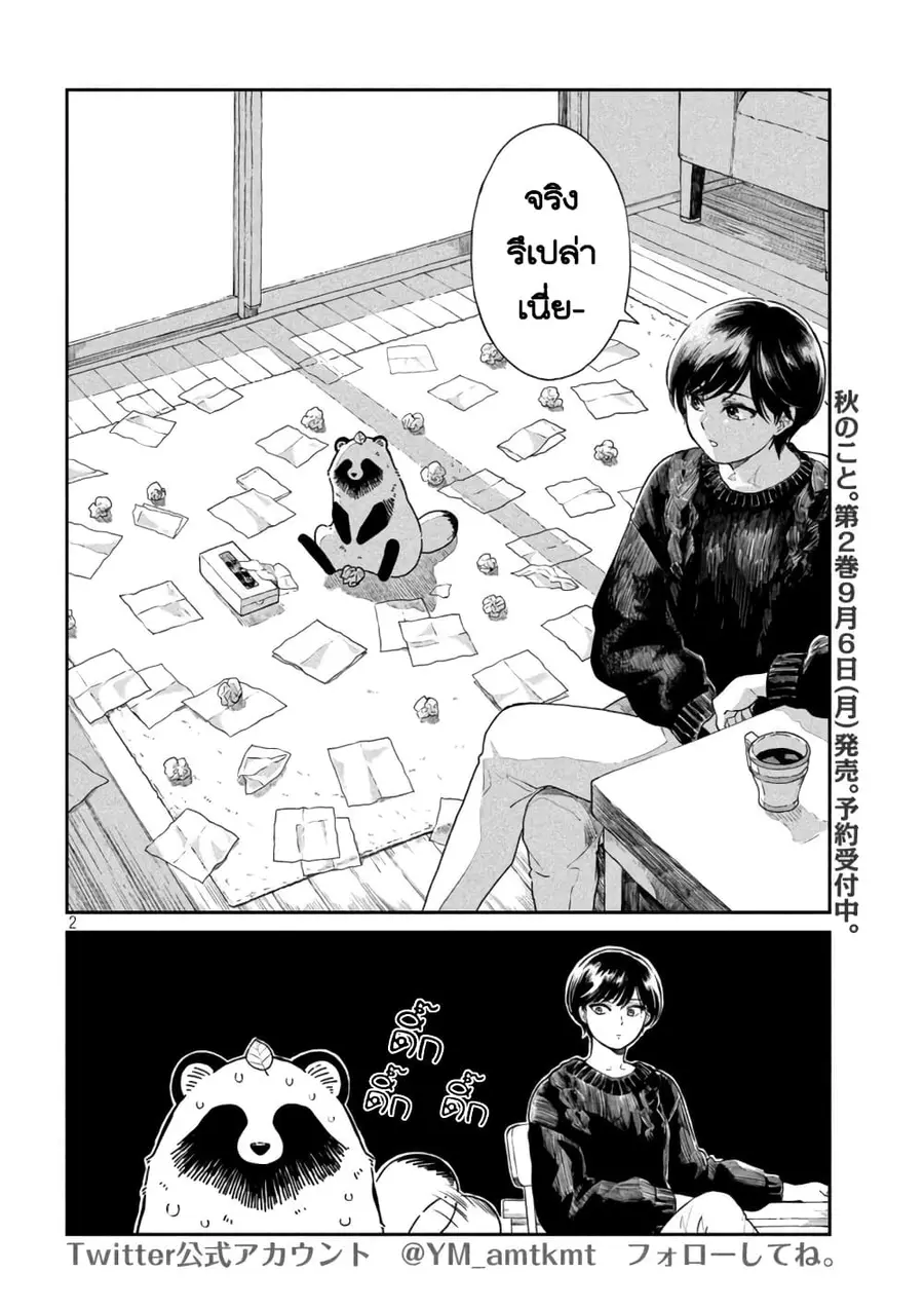 Ame to Kimi to เก็บหมา(?)มาเลี้ยง ตอนที่ 43 หน้า 2