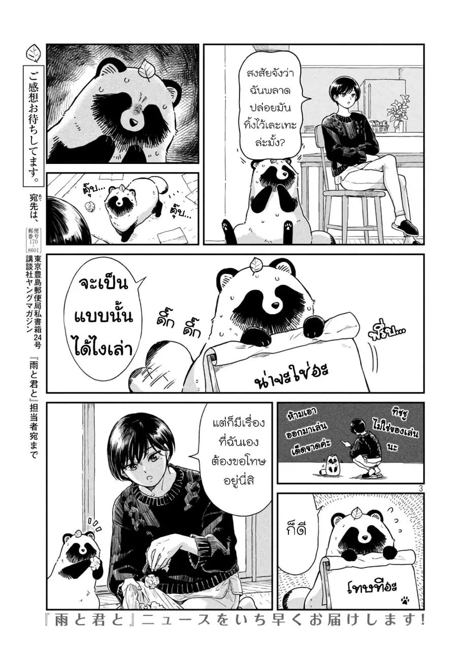 Ame to Kimi to เก็บหมา(?)มาเลี้ยง ตอนที่ 43 หน้า 3