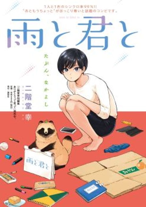 ปก Ame to Kimi to เก็บหมา(?)มาเลี้ยง มังงะญี่ปุ่น แปลไทย