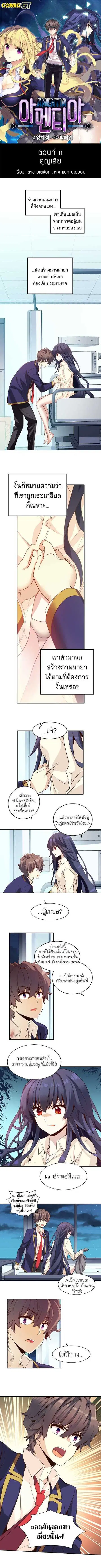 Amentia ตอนที่ 11 หน้า 1