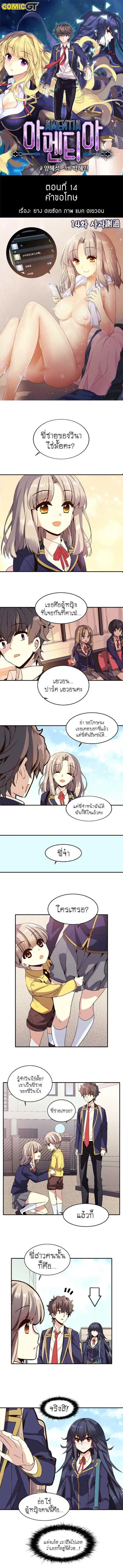 Amentia ตอนที่ 14 หน้า 1