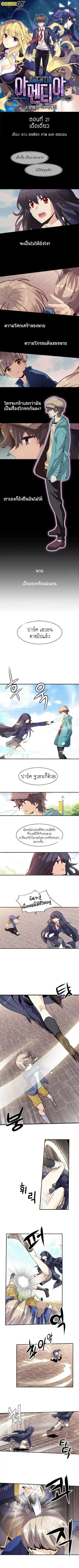 Amentia ตอนที่ 21 หน้า 1