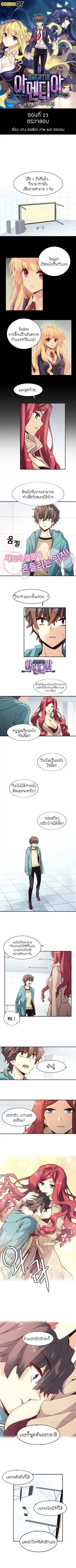 Amentia ตอนที่ 23 หน้า 1