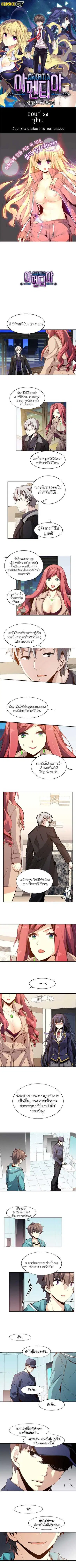 Amentia ตอนที่ 24 หน้า 1