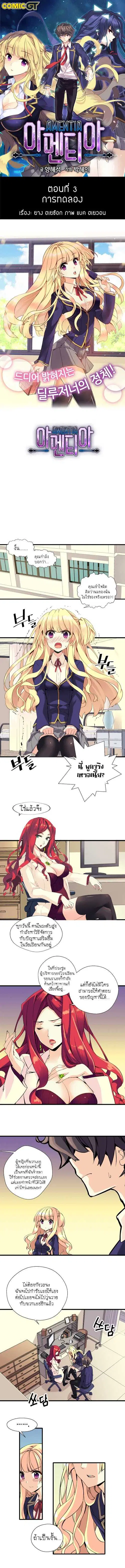 Amentia ตอนที่ 3 หน้า 1