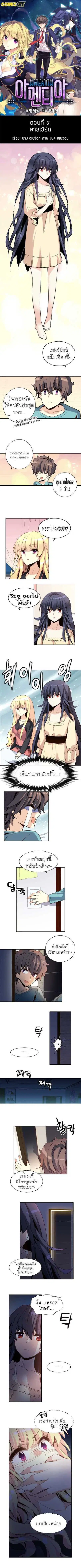 Amentia ตอนที่ 31 หน้า 1