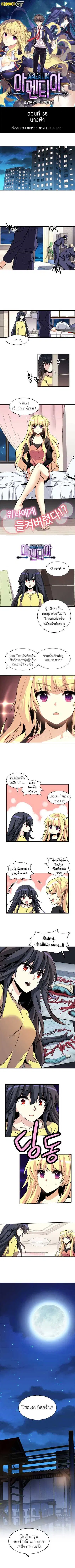 Amentia ตอนที่ 35 หน้า 1