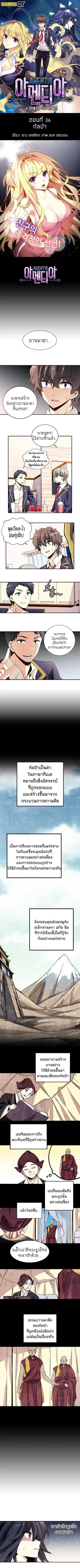 Amentia ตอนที่ 36 หน้า 1