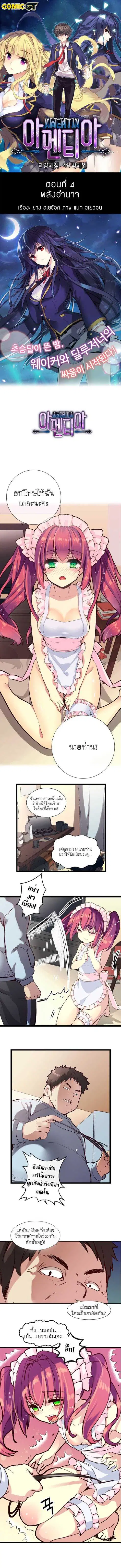 Amentia ตอนที่ 4 หน้า 1