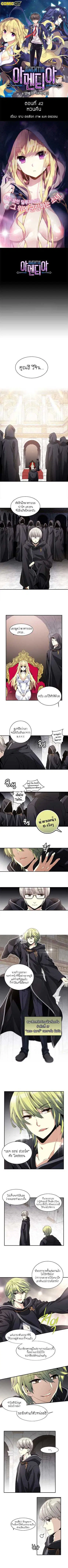 Amentia ตอนที่ 42 หน้า 1