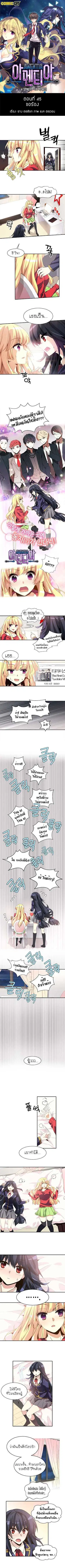 Amentia ตอนที่ 45 หน้า 1