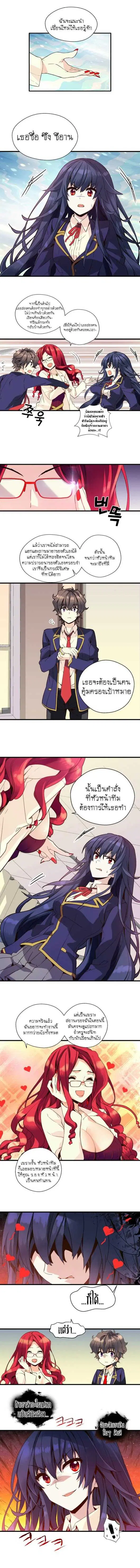 Amentia ตอนที่ 6 หน้า 2