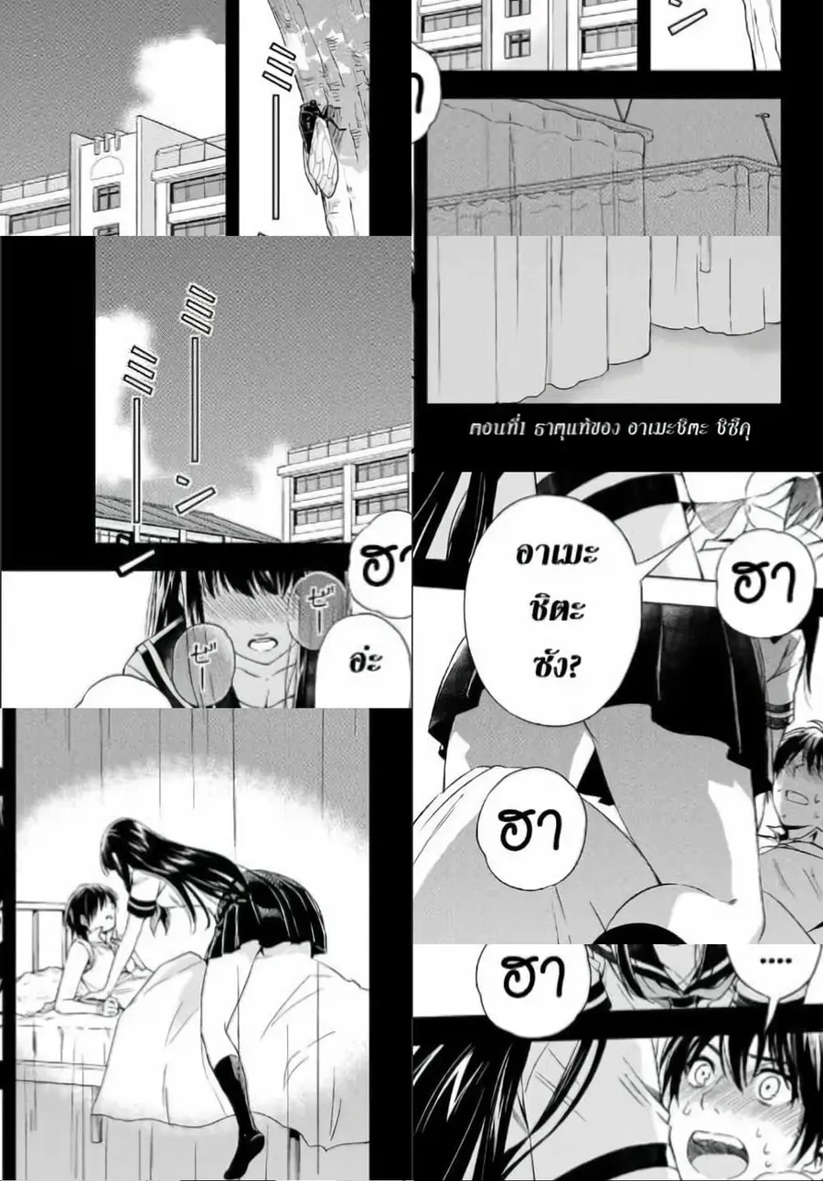 Ameshita Shizuku wa Ase ga Suki ตอนที่ 1 หน้า 1