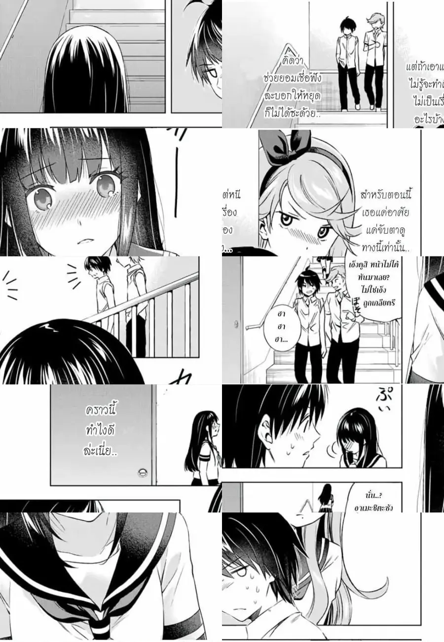 Ameshita Shizuku wa Ase ga Suki ตอนที่ 10 หน้า 3