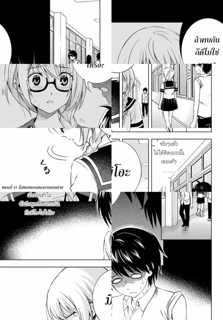 Ameshita Shizuku wa Ase ga Suki ตอนที่ 11 หน้า 1
