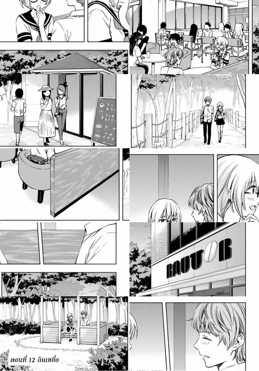 Ameshita Shizuku wa Ase ga Suki ตอนที่ 12 หน้า 1