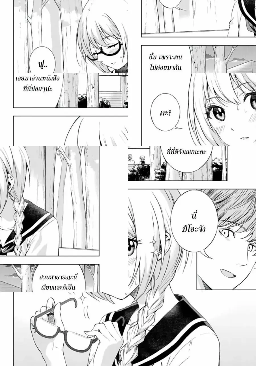 Ameshita Shizuku wa Ase ga Suki ตอนที่ 12 หน้า 2