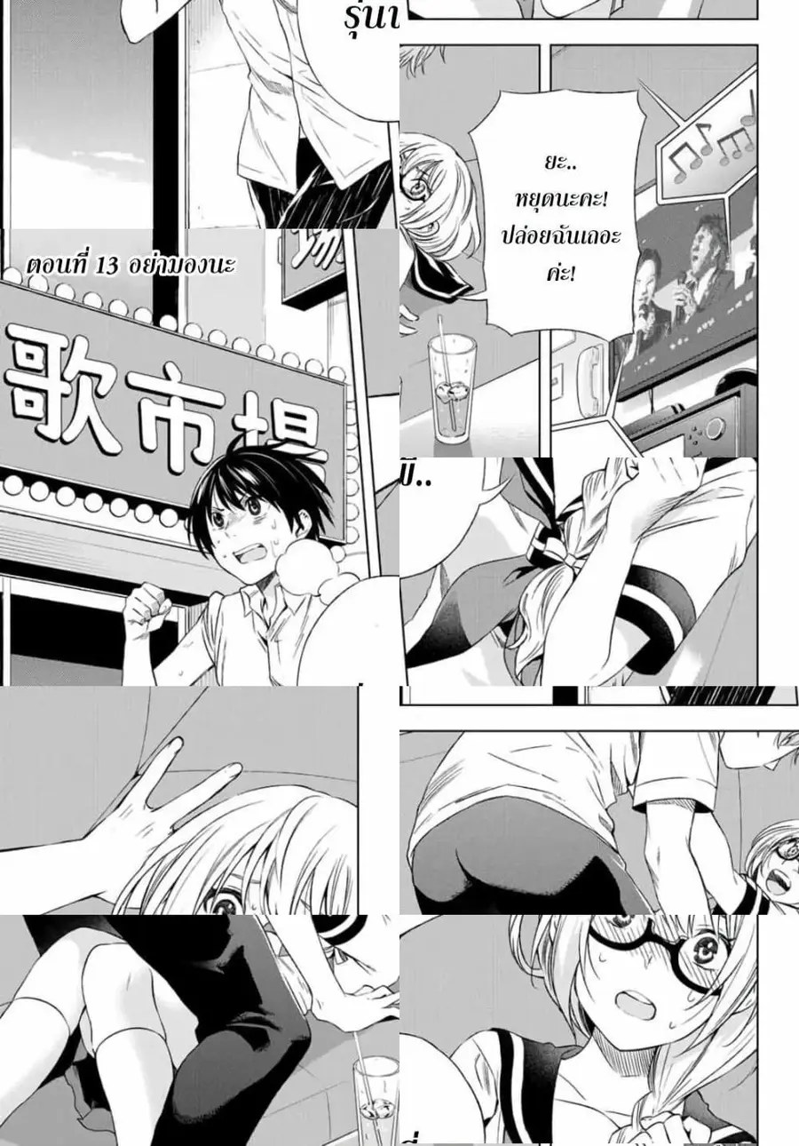 Ameshita Shizuku wa Ase ga Suki ตอนที่ 13 หน้า 1