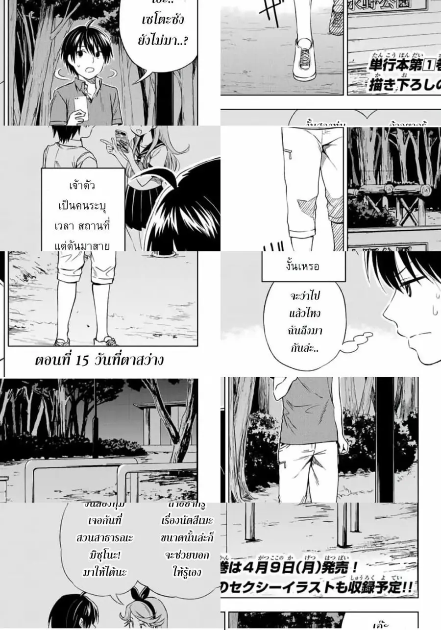 Ameshita Shizuku wa Ase ga Suki ตอนที่ 15 หน้า 1