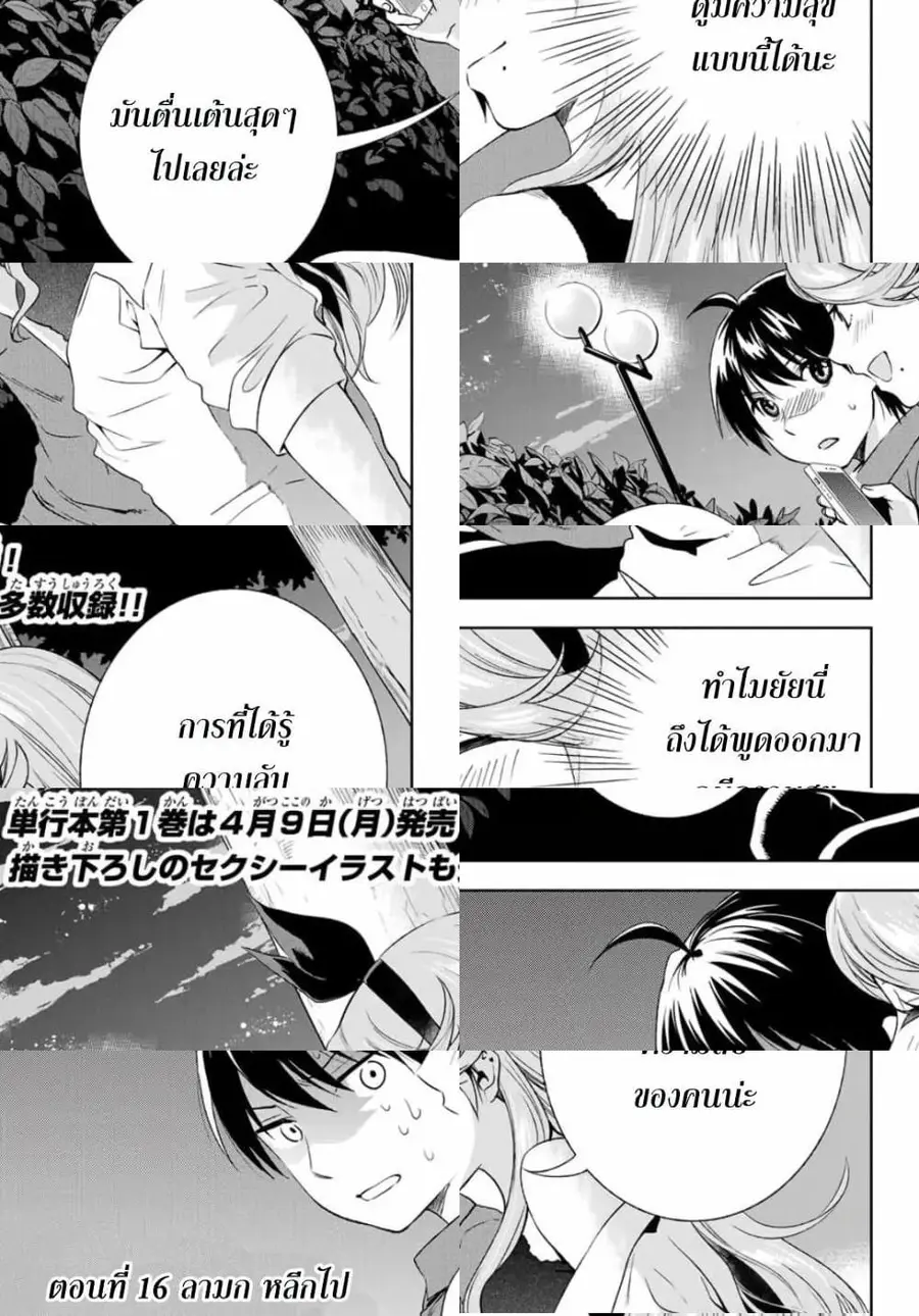 Ameshita Shizuku wa Ase ga Suki ตอนที่ 16 หน้า 1