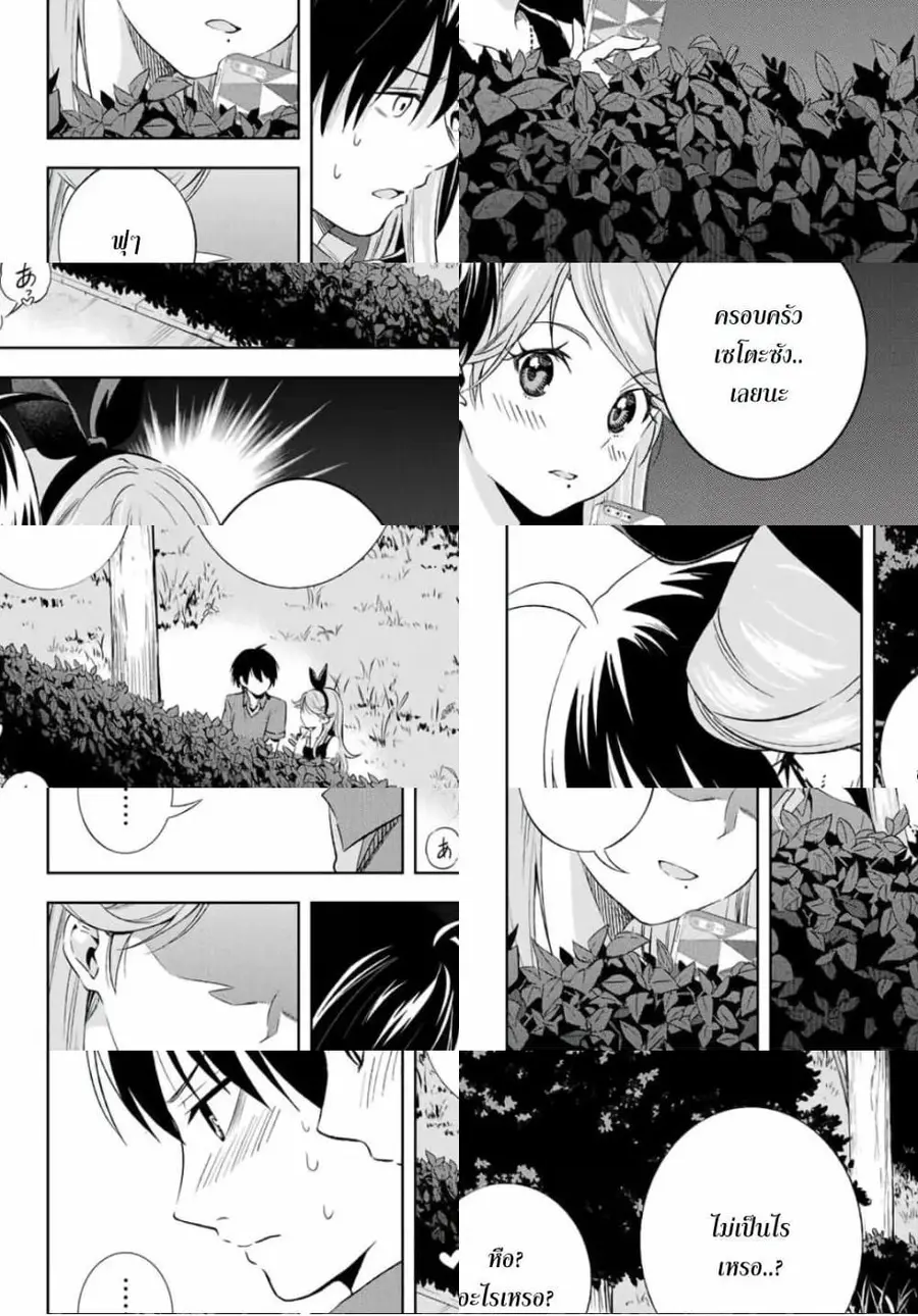 Ameshita Shizuku wa Ase ga Suki ตอนที่ 16 หน้า 2