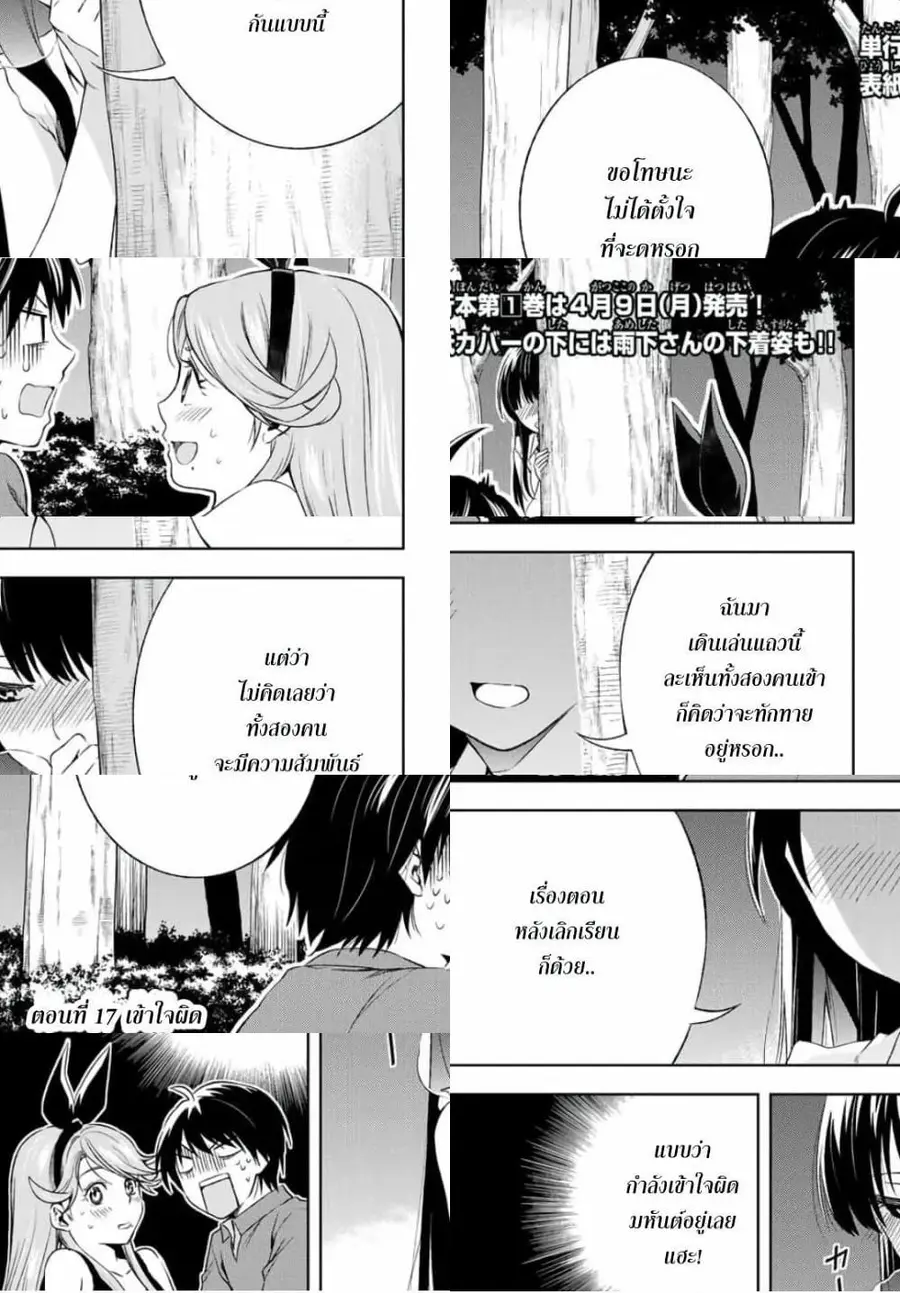 Ameshita Shizuku wa Ase ga Suki ตอนที่ 17 หน้า 1