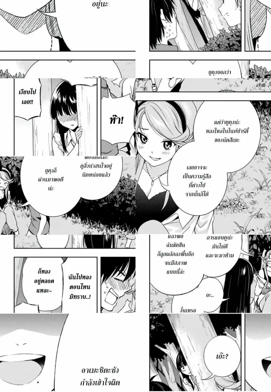 Ameshita Shizuku wa Ase ga Suki ตอนที่ 17 หน้า 2