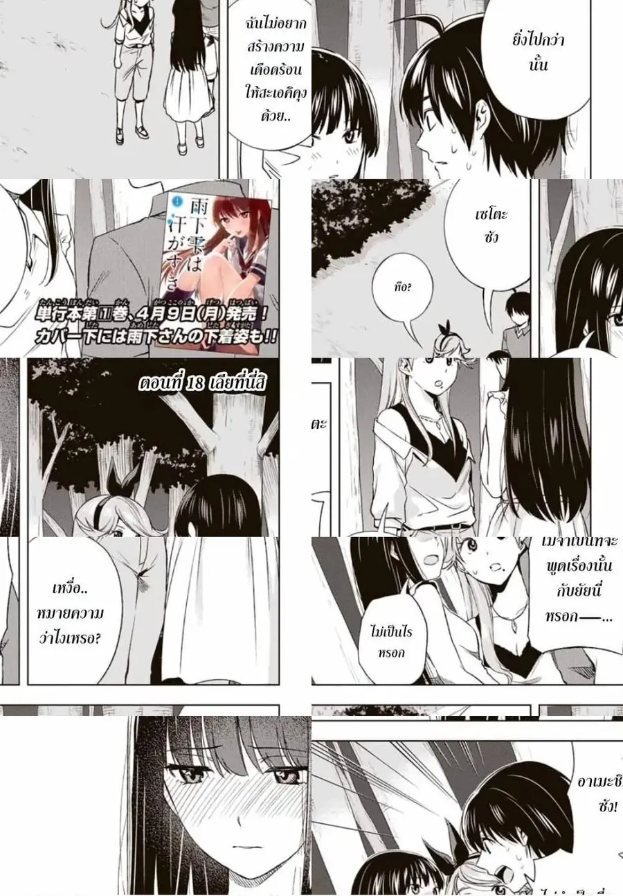 Ameshita Shizuku wa Ase ga Suki ตอนที่ 18 หน้า 1