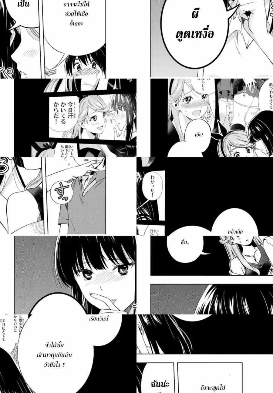 Ameshita Shizuku wa Ase ga Suki ตอนที่ 18 หน้า 2