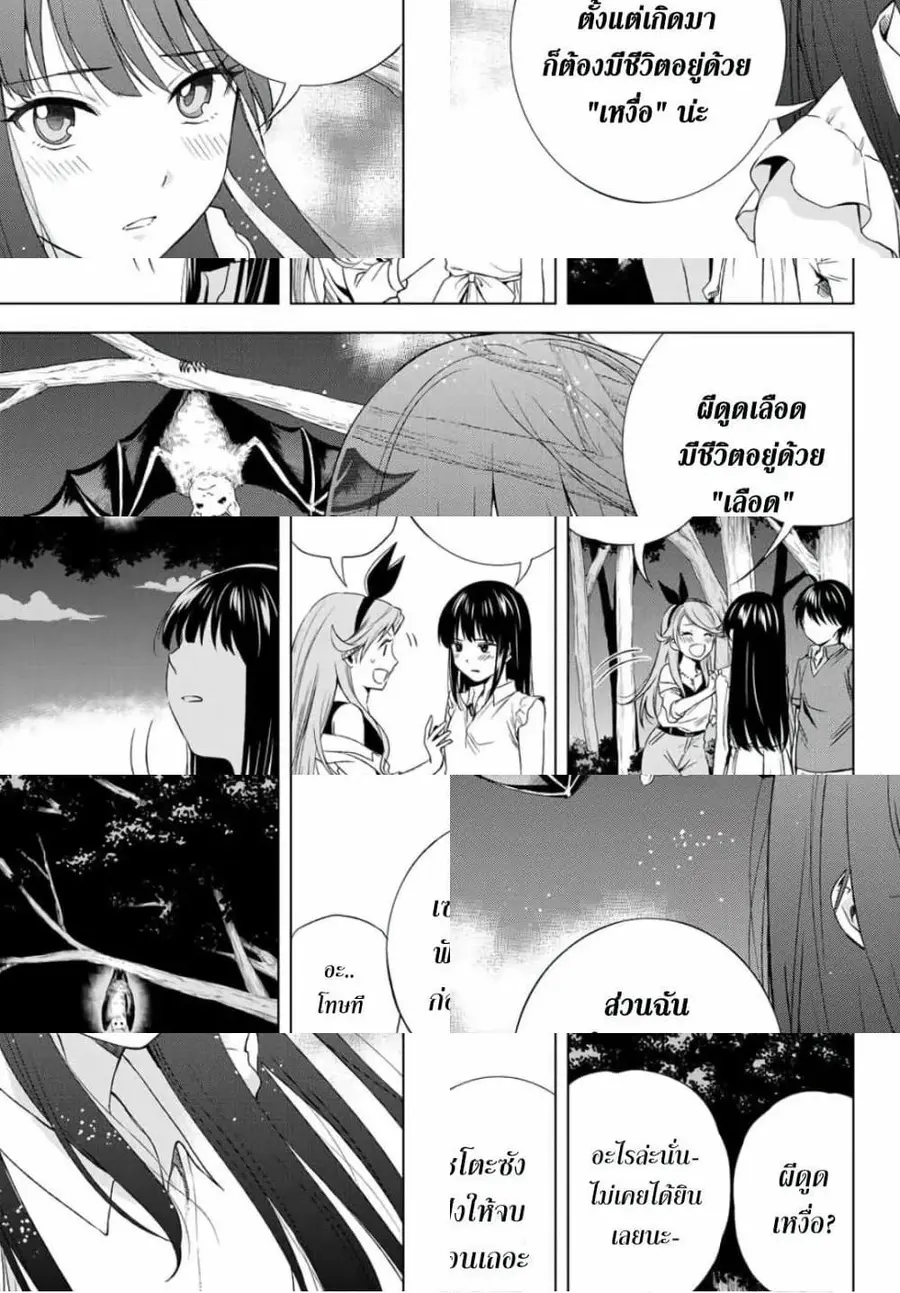 Ameshita Shizuku wa Ase ga Suki ตอนที่ 18 หน้า 3
