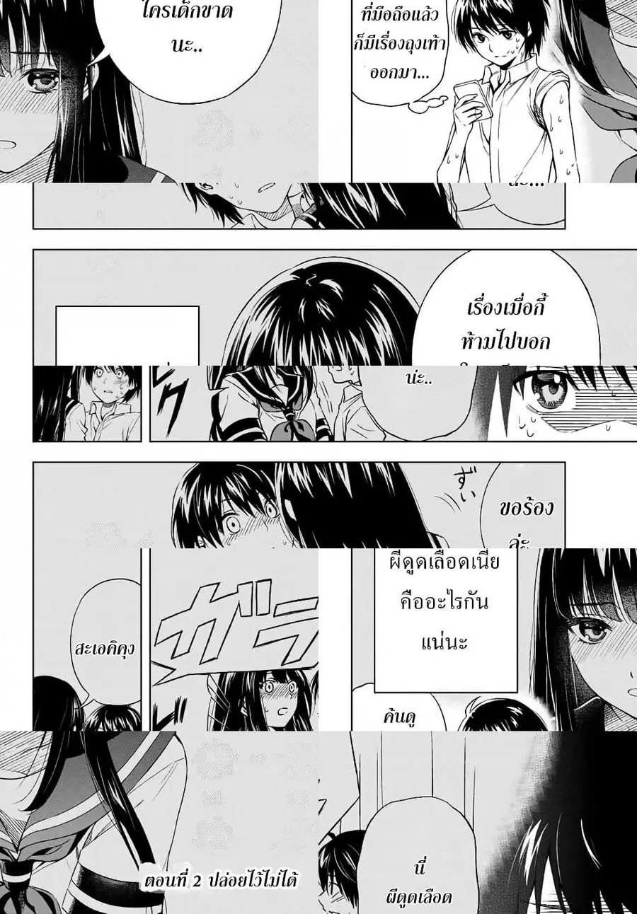 Ameshita Shizuku wa Ase ga Suki ตอนที่ 2 หน้า 2