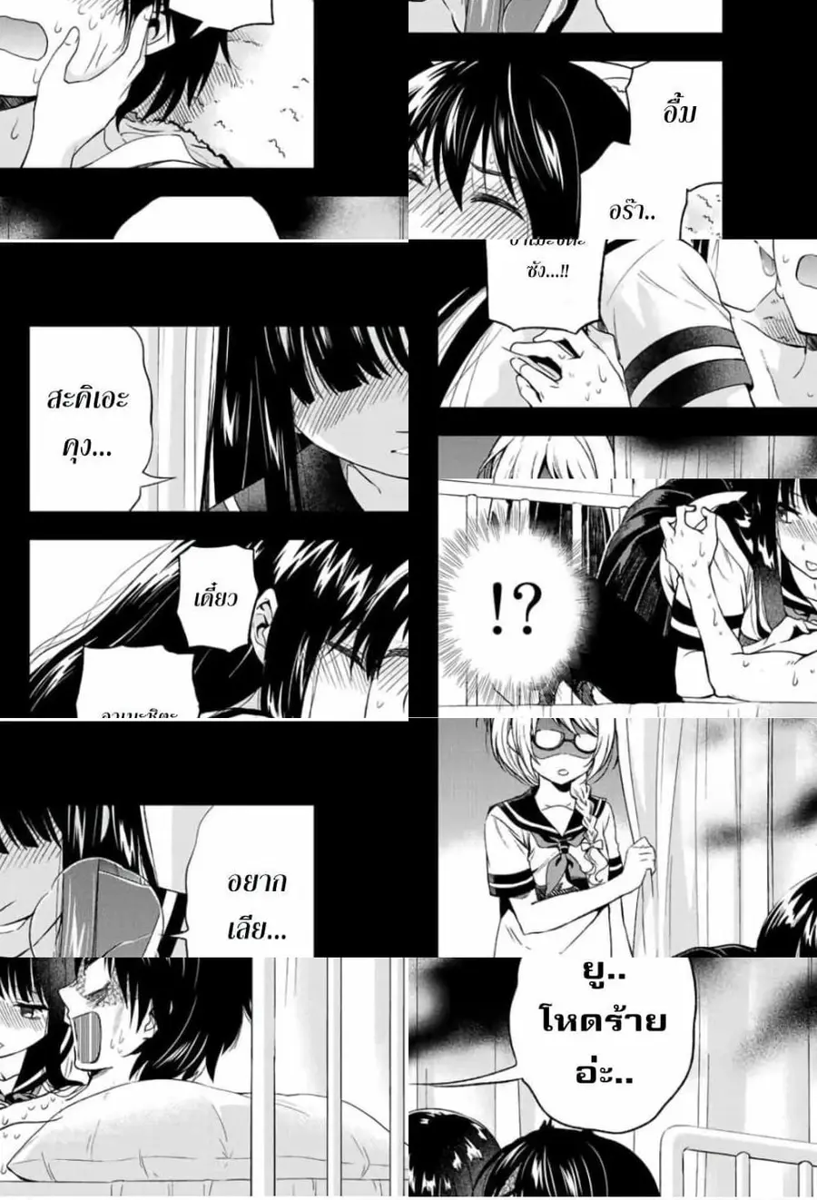 Ameshita Shizuku wa Ase ga Suki ตอนที่ 3 หน้า 2